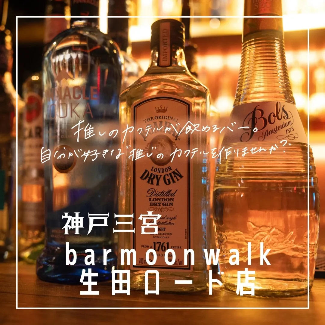 人気の１杯２５０円バー【barmoonwalk生田ロード店】ご存知でしょうか