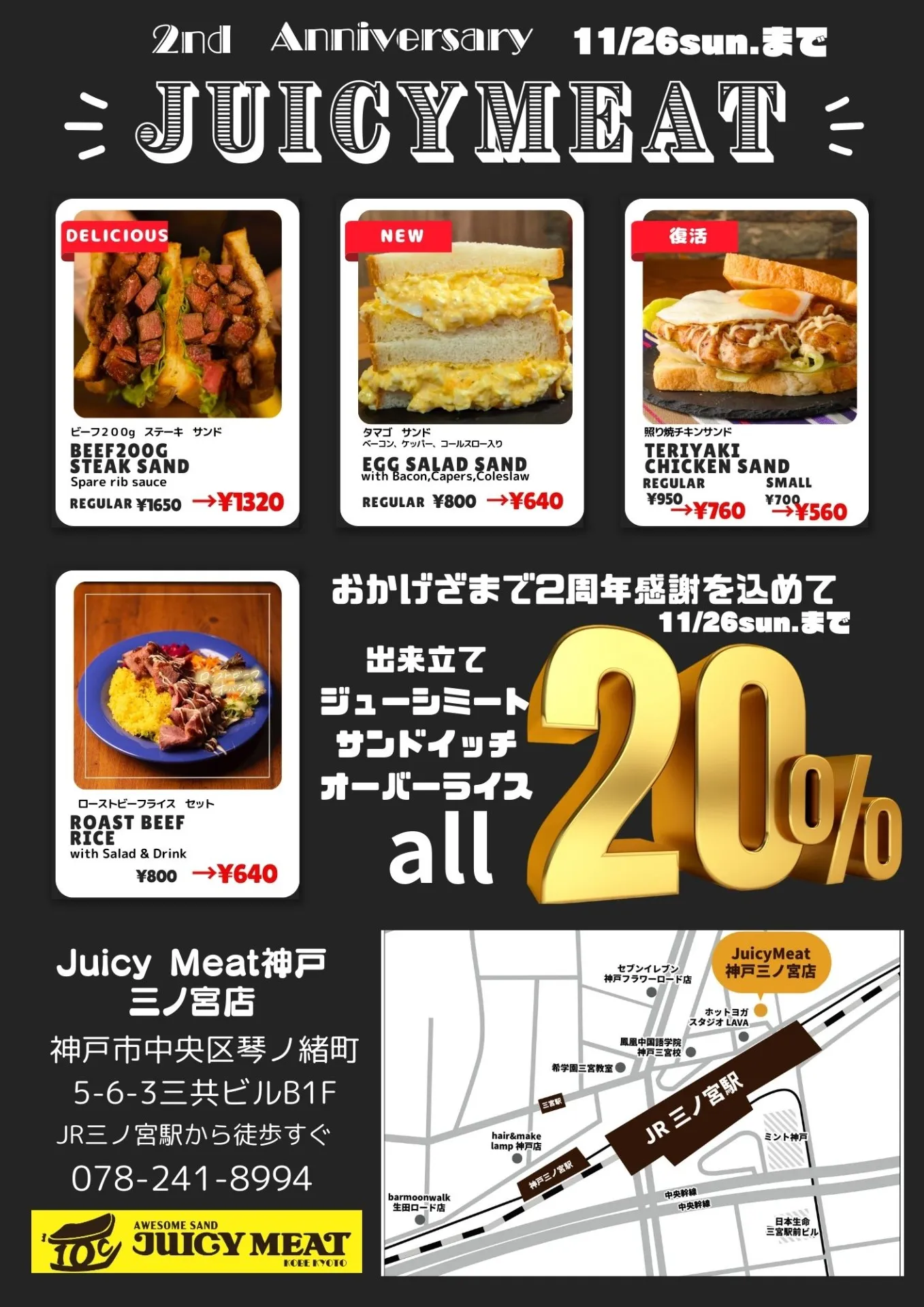 オープン2周年記念セール【サンドイッチ全品20%OFF】11/26日曜まで延長