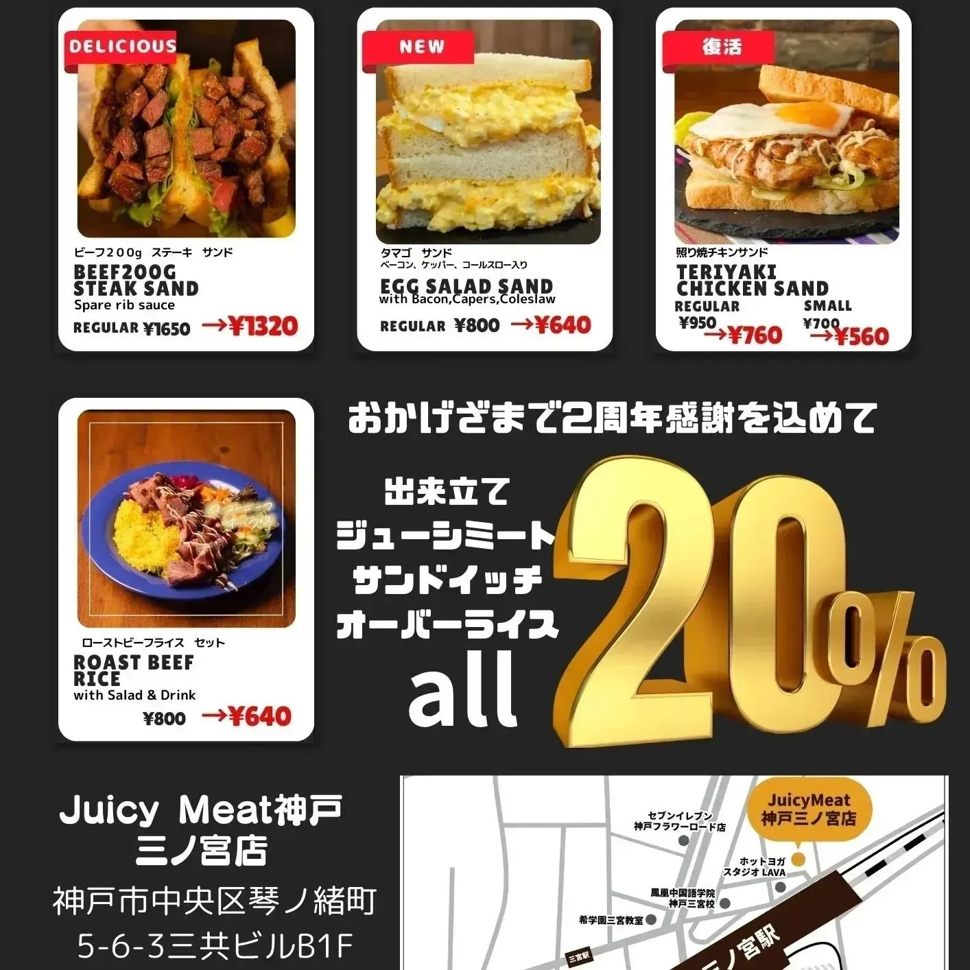 👉オープン2周年記念セール【サンドイッチ全品20%OFF】