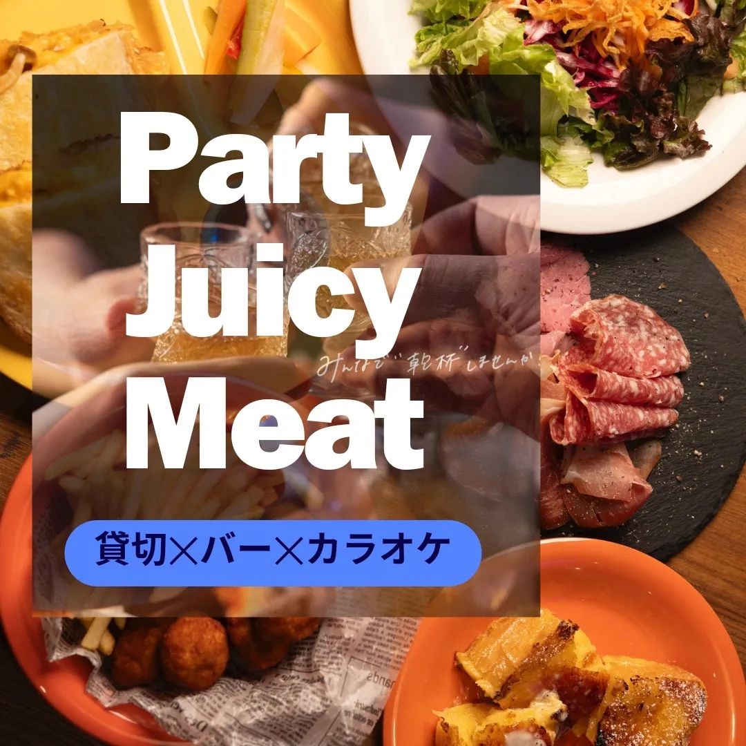 忘年会、パーティー、飲み会ならここ「バーJuicy Meat神戸三ノ宮店」へ