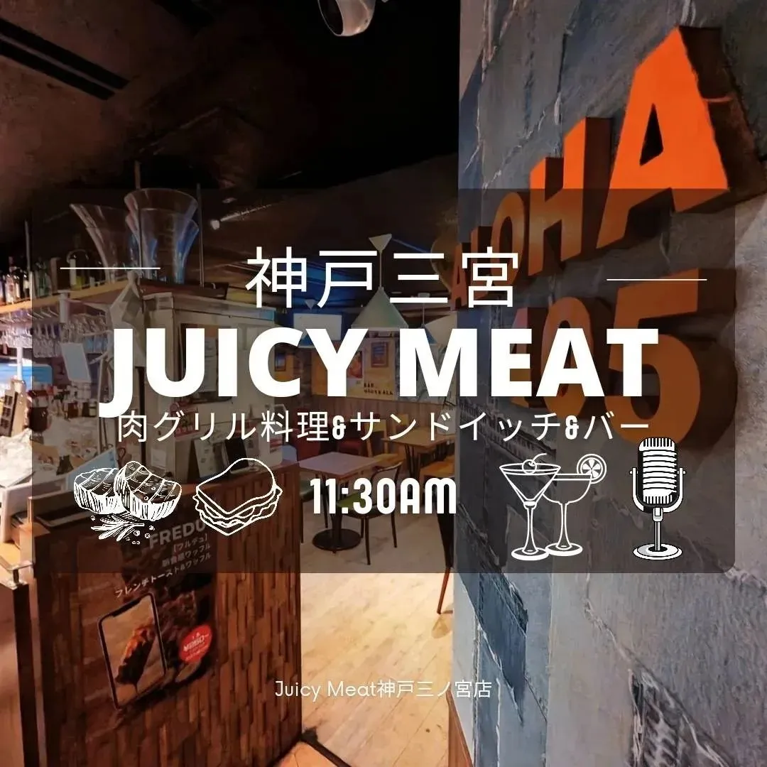 夜のJuicy Meat神戸三ノ宮店ご存知でしょうか